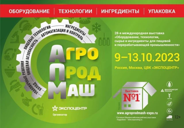 Компания ЭМПАК примет участие на выставке Агропродмаш-2023 Компания ЭМПАК примет участие на выставке Агропродмаш-2023